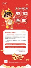 教育培训学校寒假放假停课通知