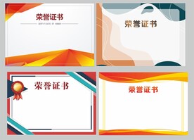 荣誉证书模版