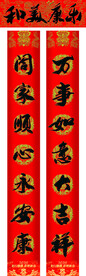 龙年春联