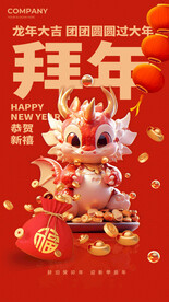拜年海报