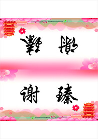 桌签
