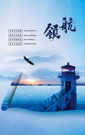 企业文化海报