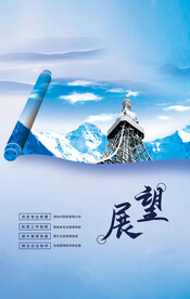 企业文化海报