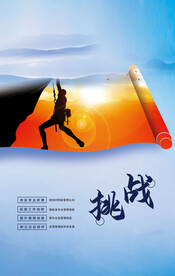 企业文化海报
