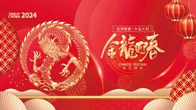 金龙迎春 