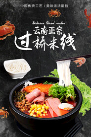 砂锅米线