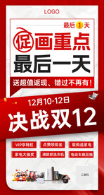 创意大字报双12促销海报