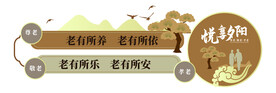 关爱老人文化墙合层