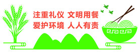 爱惜粮食文化墙合层