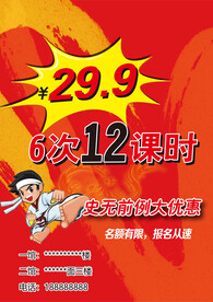 跆拳道彩页