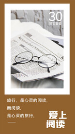 爱上阅读