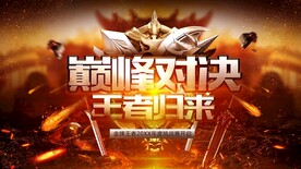 巅峰对决