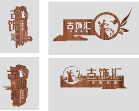 异型门牌