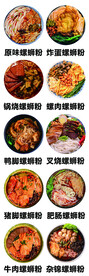 螺狮粉