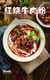 牛肉粉