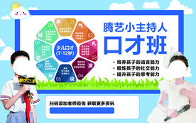 口才班