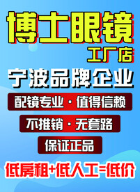 博士眼镜
