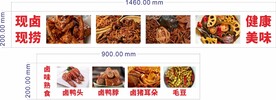 卤味