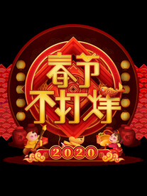 春节图片
