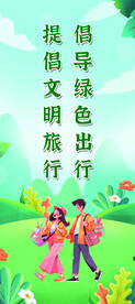 文明旅游