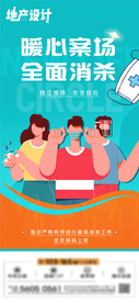蓝橙消杀海报