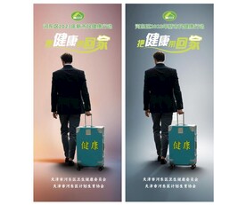 把健康带回家展架