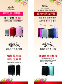 佐丹奴拉杆箱