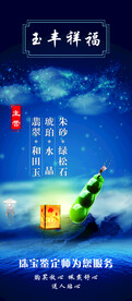 玉丰祥福 灯箱