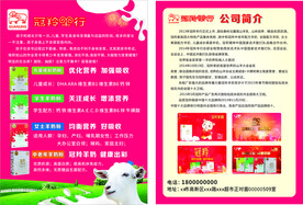 冠羚羊奶粉彩页