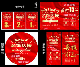 21周年庆