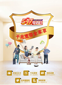 中国电信日全家享