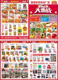 超市年中庆典DM宣传单 