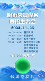 衡水托管招生海报