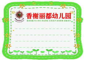 香榭贴纸