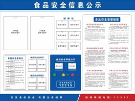 食品安全信息公示