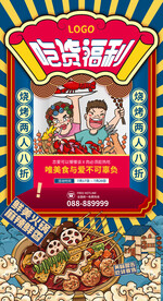 吃货福利