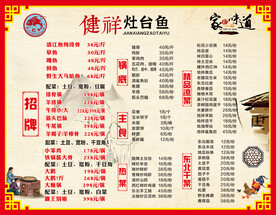 灶台鱼