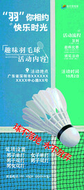羽毛球