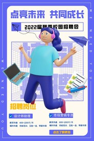 招聘海报设计 