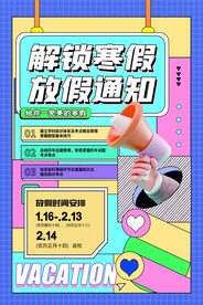 放假通知海报 
