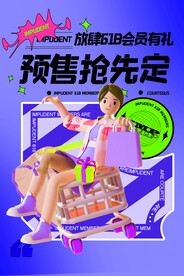 打折促销海报 