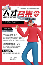 招聘海报设计