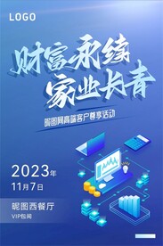 金融活动展板