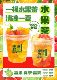 奶茶海报