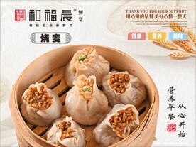 烧麦