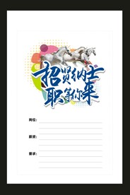 招聘