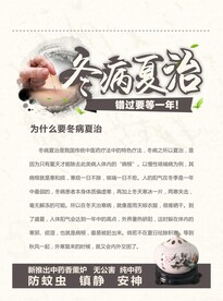 冬病夏治