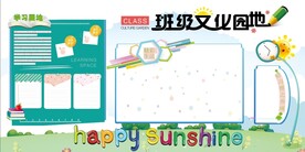 班级文化园地