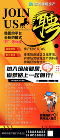 房产中介招聘海报