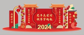 龙年美陈